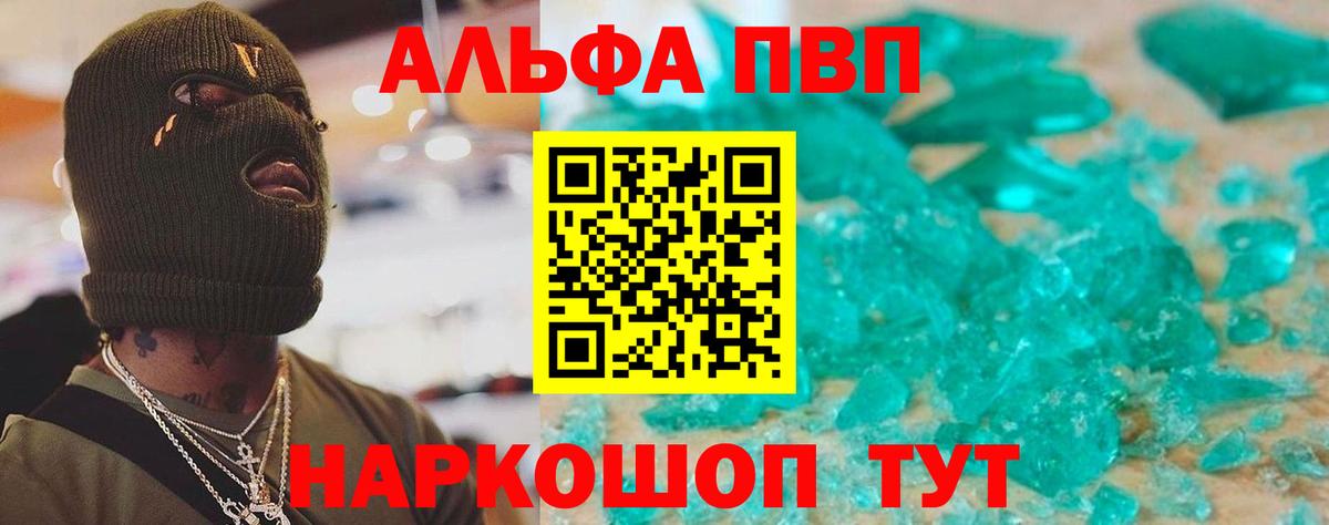 где можно купить наркотик  A-PVP Соль  Вход с VPN  Alpha-PVP VHQ  Спасск-Дальний  Alpha PVP 