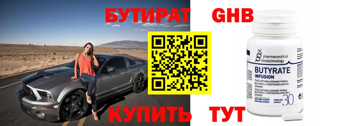 Бутират  Вход с VPN  Спасск-Дальний  Бутират жидкий экстази 