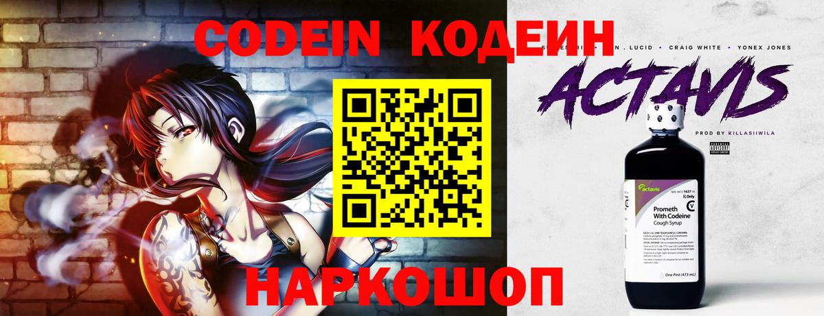 Codein напиток Lean (лин)  Вход с VPN  Codein напиток Lean (лин)  Спасск-Дальний 