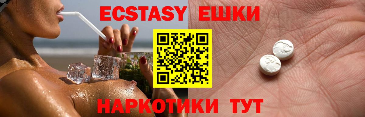 Экстази круглые Спасск-Дальний