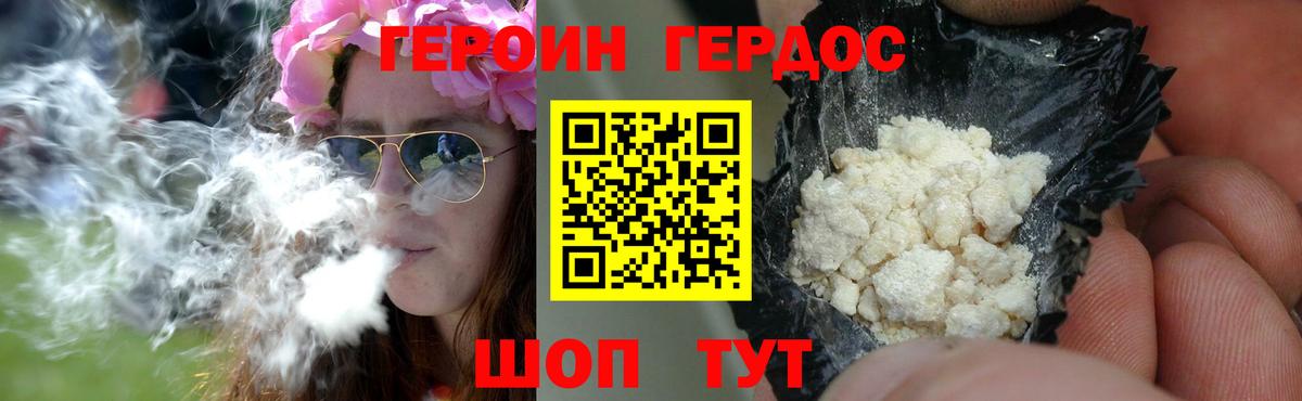 Героин хмурый  Вход с VPN  Спасск-Дальний 