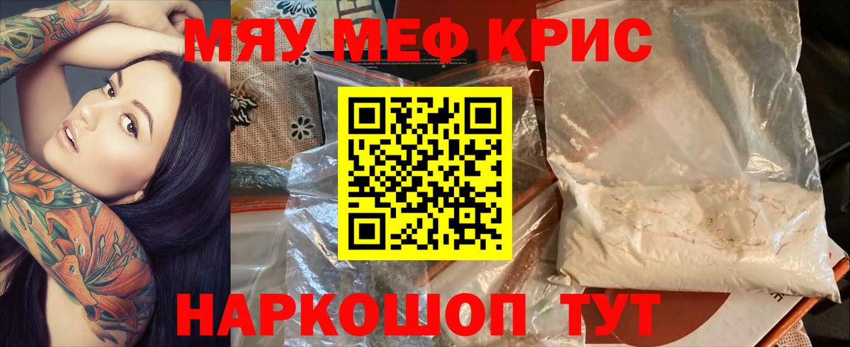 МЕФ  Мефедрон кристаллы  МЯУ-МЯУ VHQ  Вход с VPN  Спасск-Дальний 