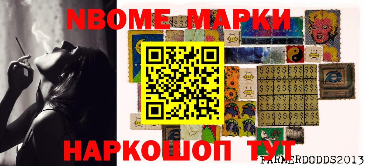 Марки NBOMe 1,8мг  Марки NBOMe 1,8мг  Спасск-Дальний  Вход с VPN 