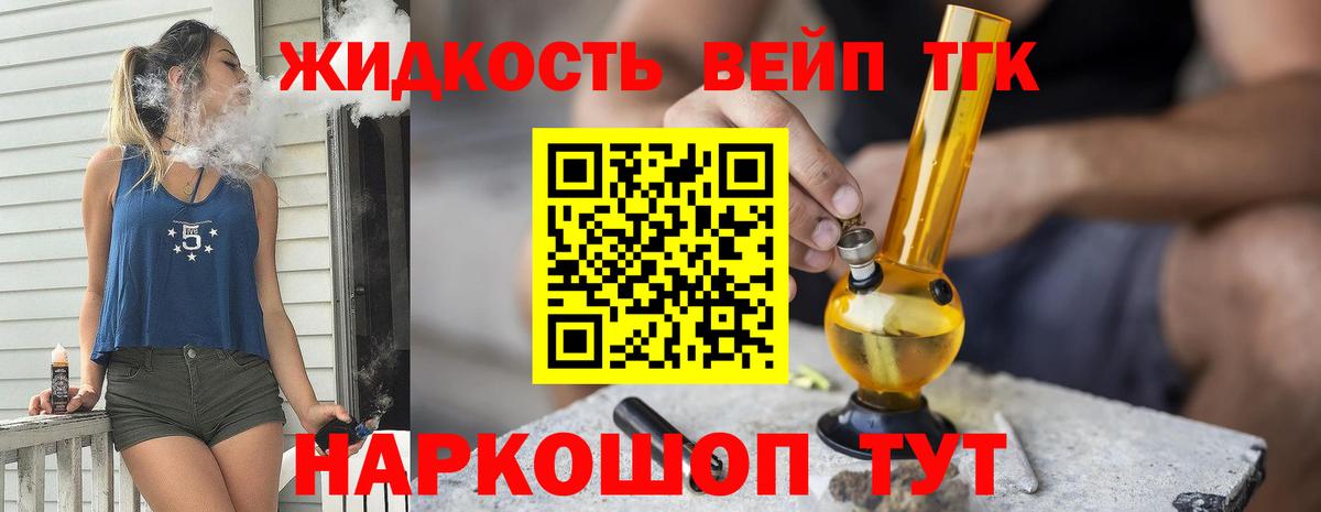 ТГК концентрат  ТГК вейп  Спасск-Дальний  Вход с VPN 